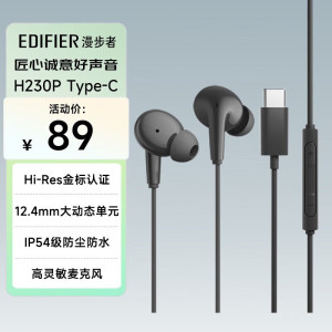 漫步者(EDIFIER)H230P Type-C入耳式有线耳机 Hi-Res金标认证 网课办公麦克风