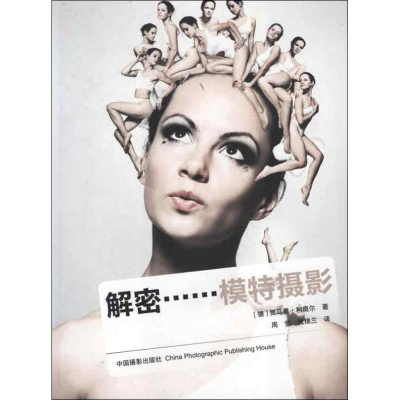 [M]解密--模特摄影-9787802368620