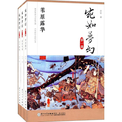 醉染图书宛如梦幻9787561564837