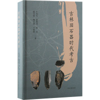 吉林旧石器时代考古