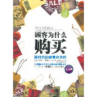 正版新书]顾客为什么购买-新时代的零售业圣经-升级版(美)帕科·