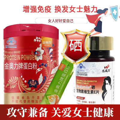 恩威万有机富硒酵母硒片硒生物素片+独立包装高端金奥力牌纯蛋白粉男女成人中老年HPV补充硒蛋白质增强免疫力提高抵抗力保健品