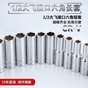 BONJEAN1/2大飞6角长套筒12.5接口 棘轮扳手六角加长套筒头8-2mm