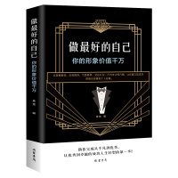 正版新书]★做的自己:你的形象价值千万桑楚 著9787512030343