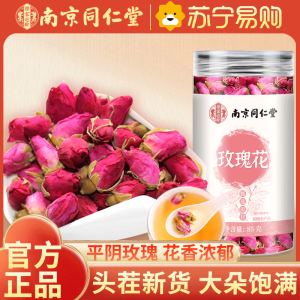 南京同仁堂玫瑰花茶85g/瓶 平阴干花泡茶干瓣食用重瓣玖瑰