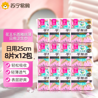 花王乐而雅卫生巾25cm零触感特薄0.1超丝薄日用姨妈巾学生女