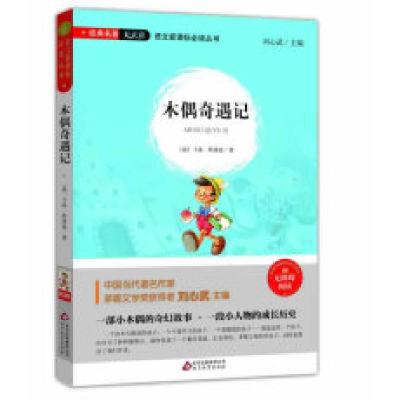 正版新书]木偶奇遇记科洛迪9787552276848