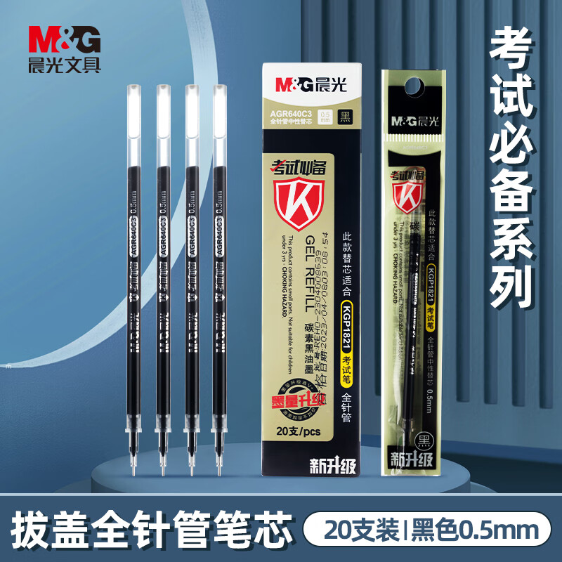 晨光(M&G)拔盖替芯考试万岁AGR640C3黑0.5