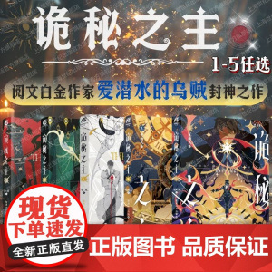 诡秘之主1-6 全套 小丑 无面人首刷典藏版 爱潜水的乌贼宿命之环克苏鲁 起点千盟级作品的半壁江山 天闻角川青春文学小说
