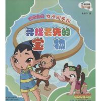 正版新书]寻找丢失的宝物大连乾豪数字科技有限公司978750316484