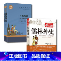 [正版]2册儒林外史原著吴敬梓无障碍阅读百万英镑学生课外书屋马克吐温著作青少年版百万英镑/马克吐温小说集世界名著精选文