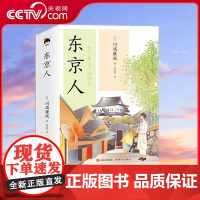 [央视网]和风译丛 东京人 日本文坛泰斗诺贝尔文学奖得主新感觉派文学领军人物川端康成长篇杰作XD