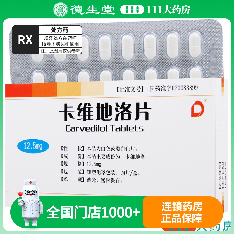 绿岛 卡维地洛片 12.5mg*24片/盒