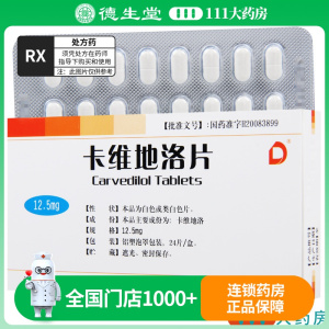 绿岛 卡维地洛片 12.5mg*24片/盒