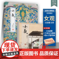 女观王依雅力作 皇后凤冠女性冠饰作品画集画册传统文化工笔水墨国画作品团扇花舫仕女古代女性力量