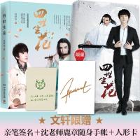 正版新书]四世生花沈煜伦9787540477189