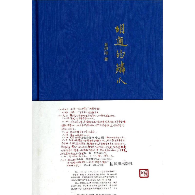 [M]胡适的鳞爪-9787550611535