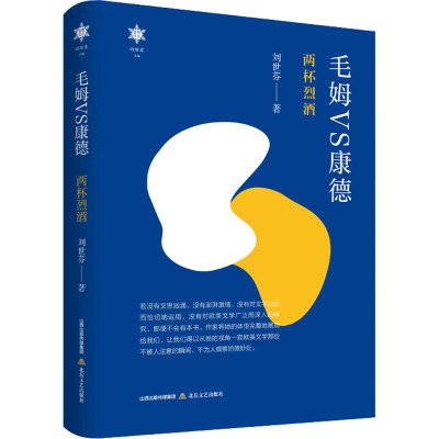 毛姆VS康德:两杯烈酒