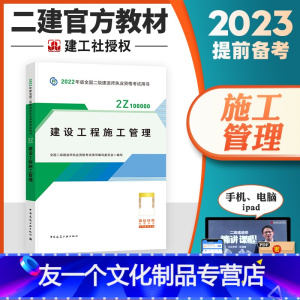 [友一个正版]备考2023年新版建工社二级建造师教材二级建造师考试用书2022二建教材 建设工程施工管理公共课科目 全