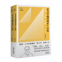 音像非文学翻译理论与实践:理解、表达、变通(上下册)李长栓