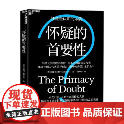 怀疑的首要性 蒂姆·帕尔默 著 经济