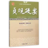 正版新书]贞观政要/全民阅读国学经典无障碍悦读书系(唐)吴兢|杨
