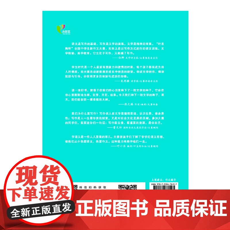 “叶圣陶杯”全国中学生新作文大赛全国十佳小作家获奖作品全集