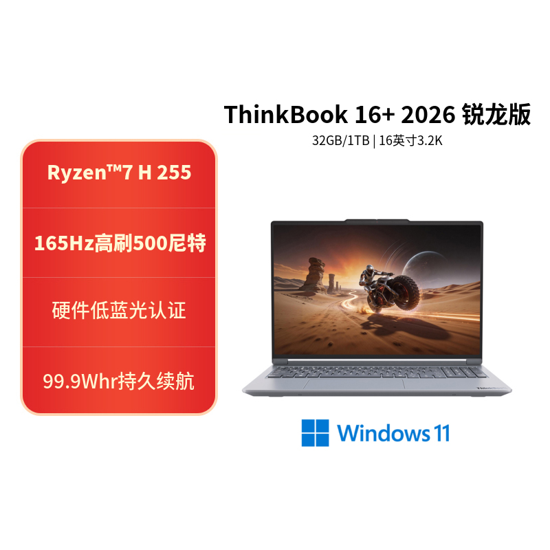 ThinkPad ThinkBook 16+ 01CD 16英寸标压便携轻薄笔记本电脑 (锐龙R7-H255 32G内存 1T固态 3.2K)月夜灰