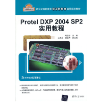 正版新书]Protel DXP 2004 SP2实用教程刘益标9787302296942