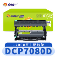 卓旭 硒鼓架DCP-7080D支