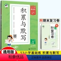 语文 一年级下 [正版]2024春53小学基础练积累与默写一年级下册语文 五三小学学霸天天默写小达人1年级语文天天练习册