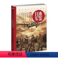 [正版] 日本军鉴 04 从爪岛到冲绳 日本史研究 日本军事研究 日