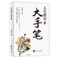 [N]人生要有大手笔-9787514521566