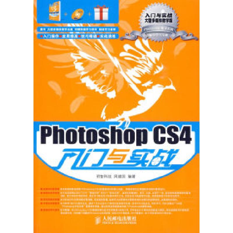 正版新书]PhotoshopCS4入门与实战(附光盘)周建国978711521121