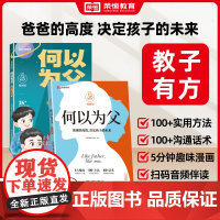 何以为父 漫画版(全2册) 荣恒教育研究院 编 儿童文学文教 正版图书籍 北京理工大学出版社