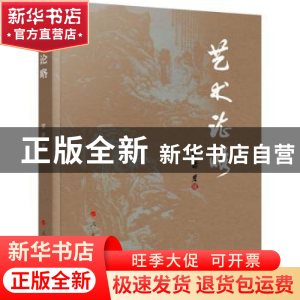正版 艺术论略 贾涛著 人民出版社 9787010223759 书籍