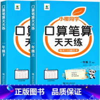 [上册+下册]口算笔算天天练❤北师版 小学一年级 [正版]北师版口算天天练二年级上册数学练习题小学生一升二三四五六年级下