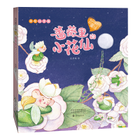 音像蔷薇里的小花仙(美绘注音版)/我的睡前轻童话张建梅