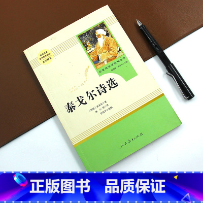[正版]人教版泰戈尔诗选诗集全集初中版飞鸟集新月集中学生九年级上册语文阅读课外必读书籍名著原著艾青人民教育出版社文学