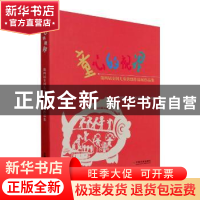 正版 童心的视界(第四届全国儿童剪纸作品展作品集) 中国妇女儿童