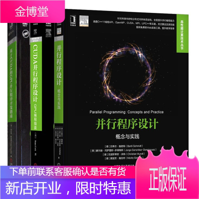 并行程序设计概念与实践+CUDA并行程序设计GPU编程指南+基于CUDA的GPU并行程序