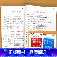 全2册-1年级上册+下册 同步生字组词造句 小学通用 [正版]小学生一二年级上下册全套同步生字组词造句阅读本语文词语句子