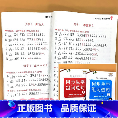 全2册-1年级上册+下册 同步生字组词造句 小学通用 [正版]小学生一二年级上下册全套同步生字组词造句阅读本语文词语句子