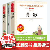 荷塘月色 背影 匆匆朱自清正版的书籍 经典散文精选 小学生初中生课外阅读书籍必读 初中生读物书 朱自清散文全集精选小学文