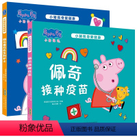小猪佩奇爱健康 共2册 [正版]小猪佩奇绘本儿童故事书幼儿园0-1-2-3&mdash;6岁宝宝睡前故事亲子早教书本益智