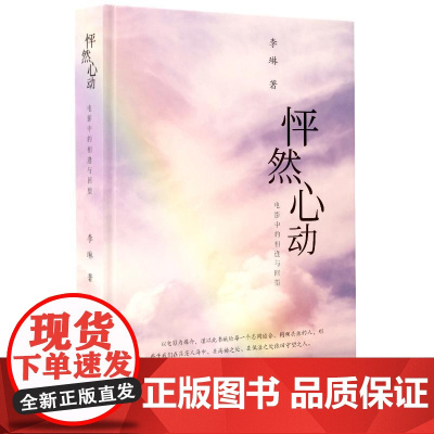 怦然心动:电影中的相逢与回望