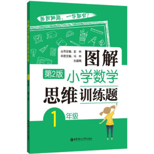 [M]图解小学数学思维训练题.1年级-9787562852353
