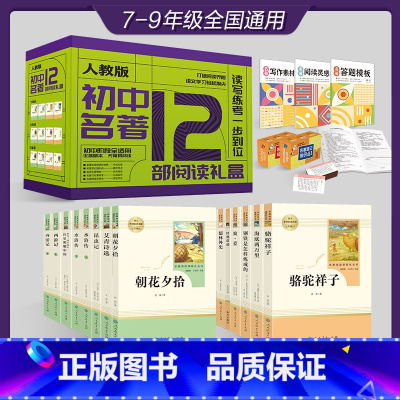 [配套人教版礼盒装]初中阅读全套名著十二本 [正版]昆虫记八年级上人教版必读红星照耀中国和昆虫记原著完整版八年级上册阅读