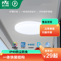 雷士照明NVC 高显色IP40防护等级LED卧室灯吸顶灯阳台灯过道灯