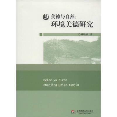 醉染图书美德与自然9787567556515